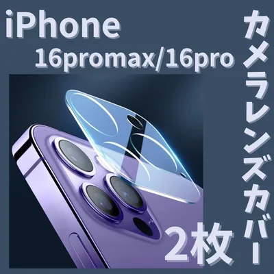 ▽2枚☆iPhone16Pro/iPhone16Promax カメラレンズカバー