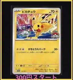 ポケモンカード ピカチュウ げきとうスパーク プロモ