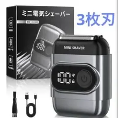 ひげそり 電気シェーバー 往復式 3枚刃 IPX6防水 急速充電 メンズ 新品