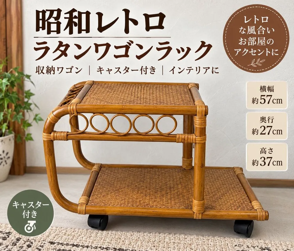 Showa Retro Rattan Wagon Rack 2 Tiers with Casters Storage Wagon ชั้นวางของตกแต่ง เครื่องมือเก่า