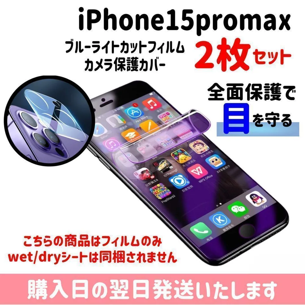 【2枚セット】 15promax ブルーライトカットフィルム カメラレンズ