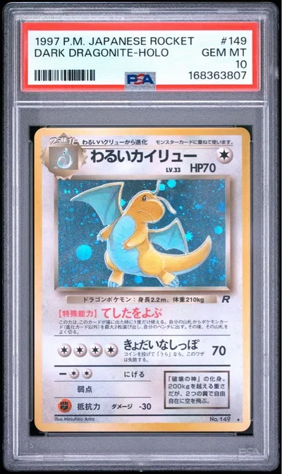 最安値【psa10】わるいカイリュー 大玉螺旋玉ホロ 十字ホロ 149 旧裏