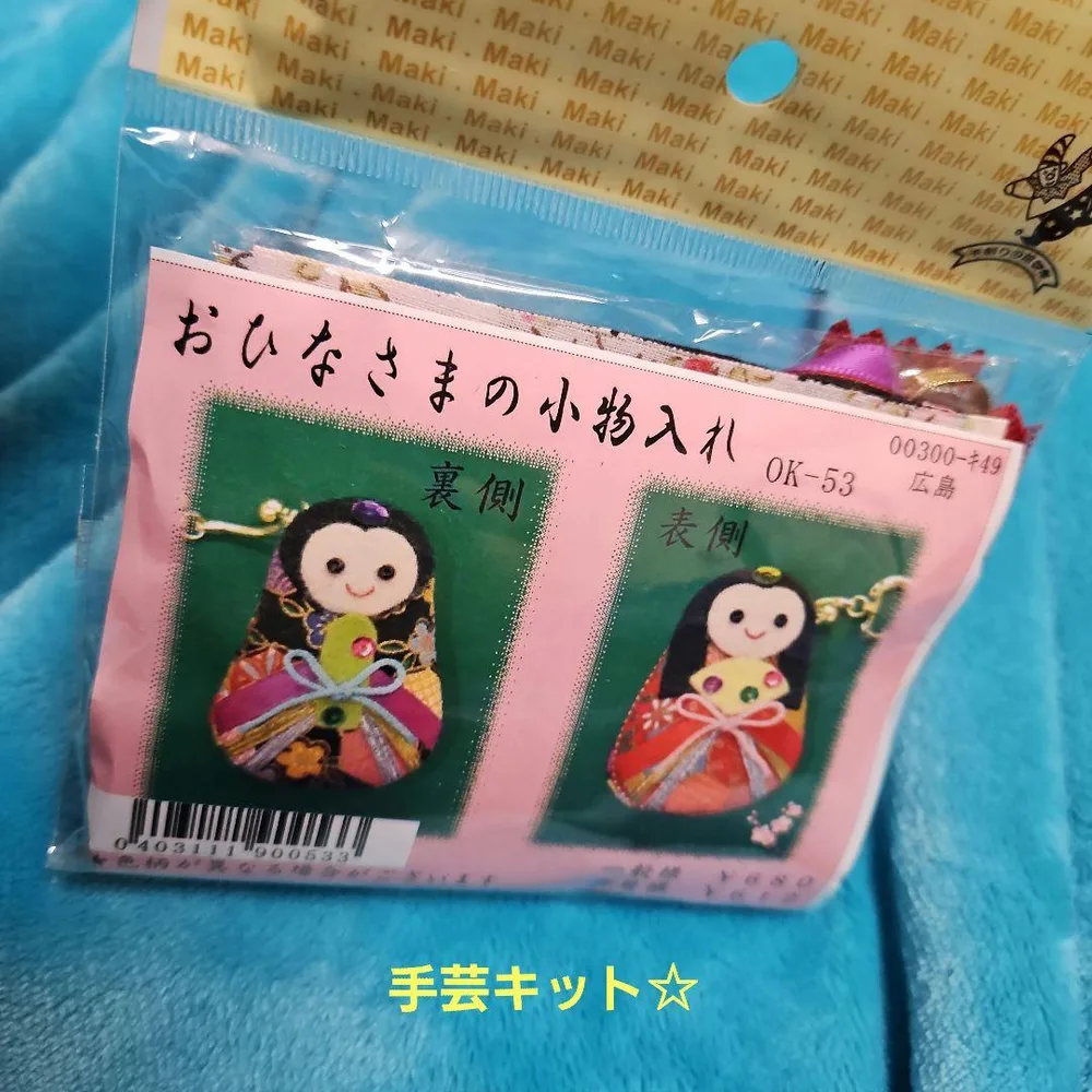 おひなさまの小物入れ 手芸キット