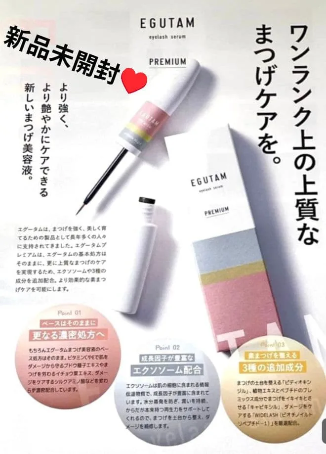 EGUTAM PREMIUM エグータム まつ毛美容液 新品未開封 人気♥