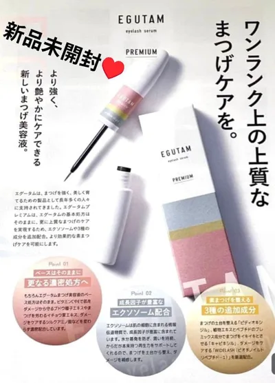 EGUTAM PREMIUM エグータム まつ毛美容液 新品未開封 人気♥
