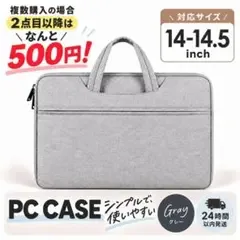 パソコンケース ノートPC シンプル 手提げバック グレー 14-14.5インチ