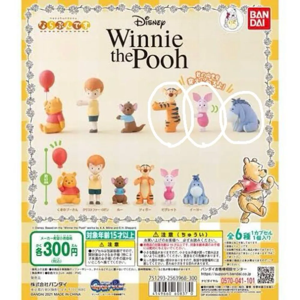 Winnie-the-Pooh ならぶんです 3個セット