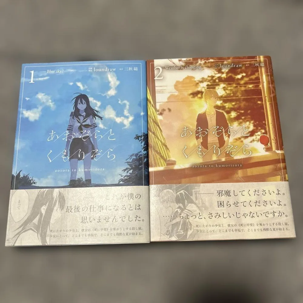 あおぞらとくもりぞら 1〜2巻セット 初版