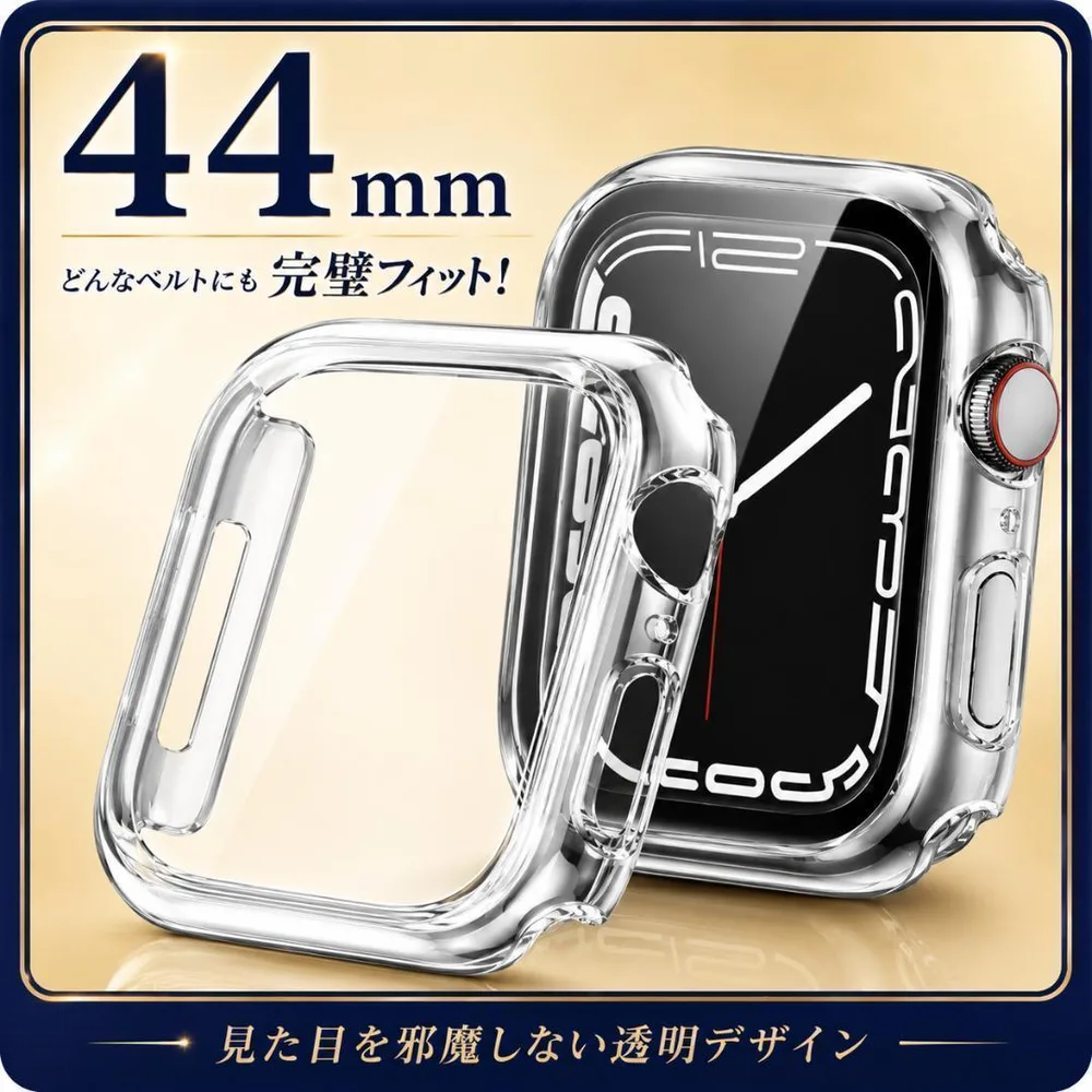 Applewatch 44㎜ ケース カバー 透明 シンプル 耐衝撃 高品質