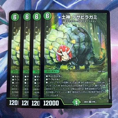 土神 クサビラガミ 4枚