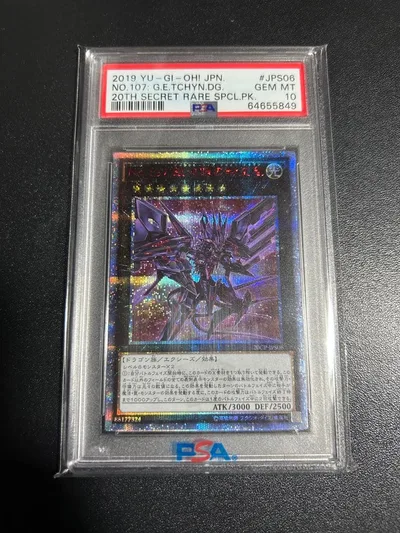 遊戯王 銀河眼の時空竜 20th PSA10