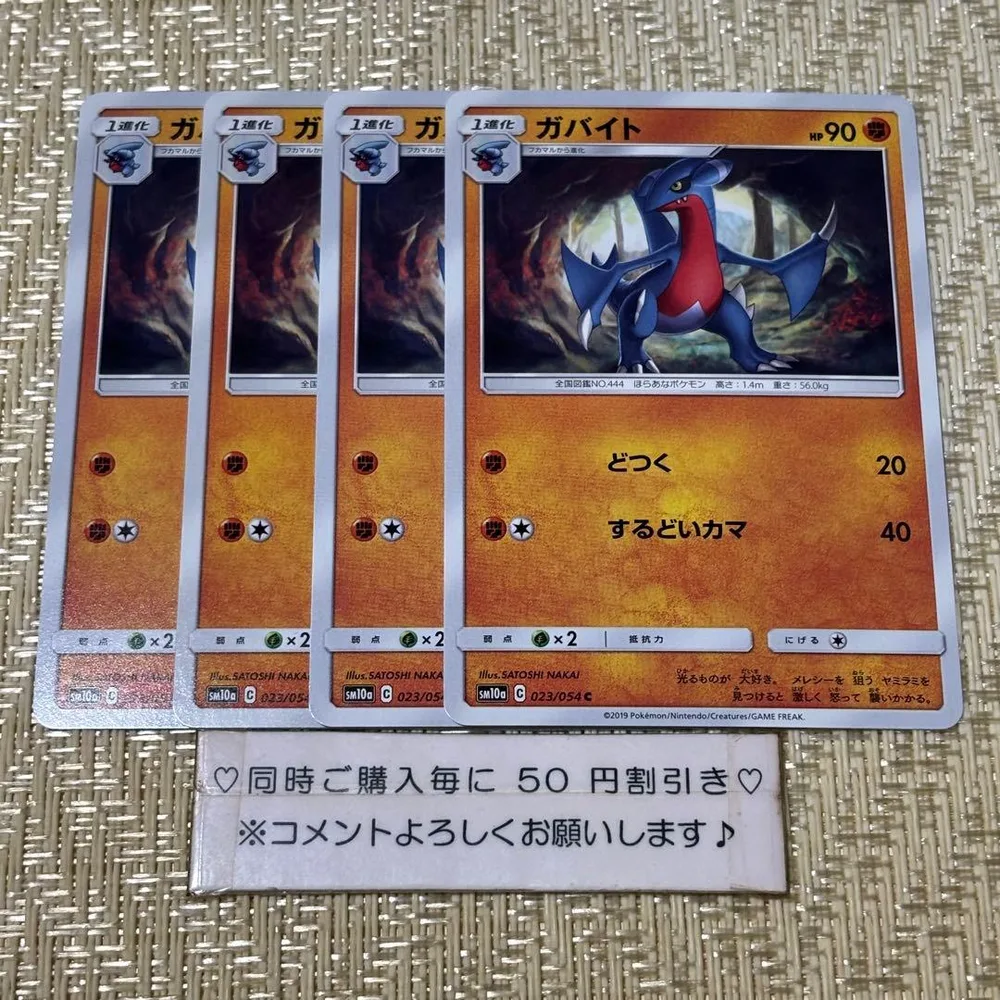 【25973】ポケモンカード ガバイト SM10a 4枚 どつく
