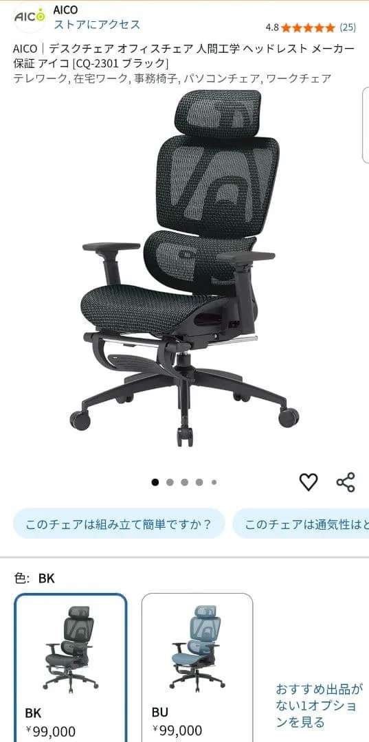 新品未使用 AICO メッシュチェア ブラック