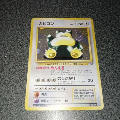 カビゴン ★ 第2弾拡張パック ポケモンジャングル