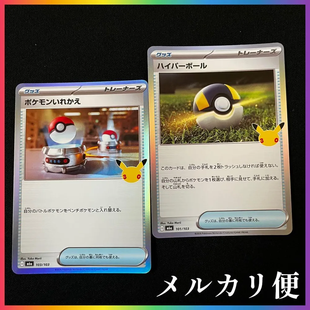 ポケモンカード ハイパーボール ポケモンいれかえ
