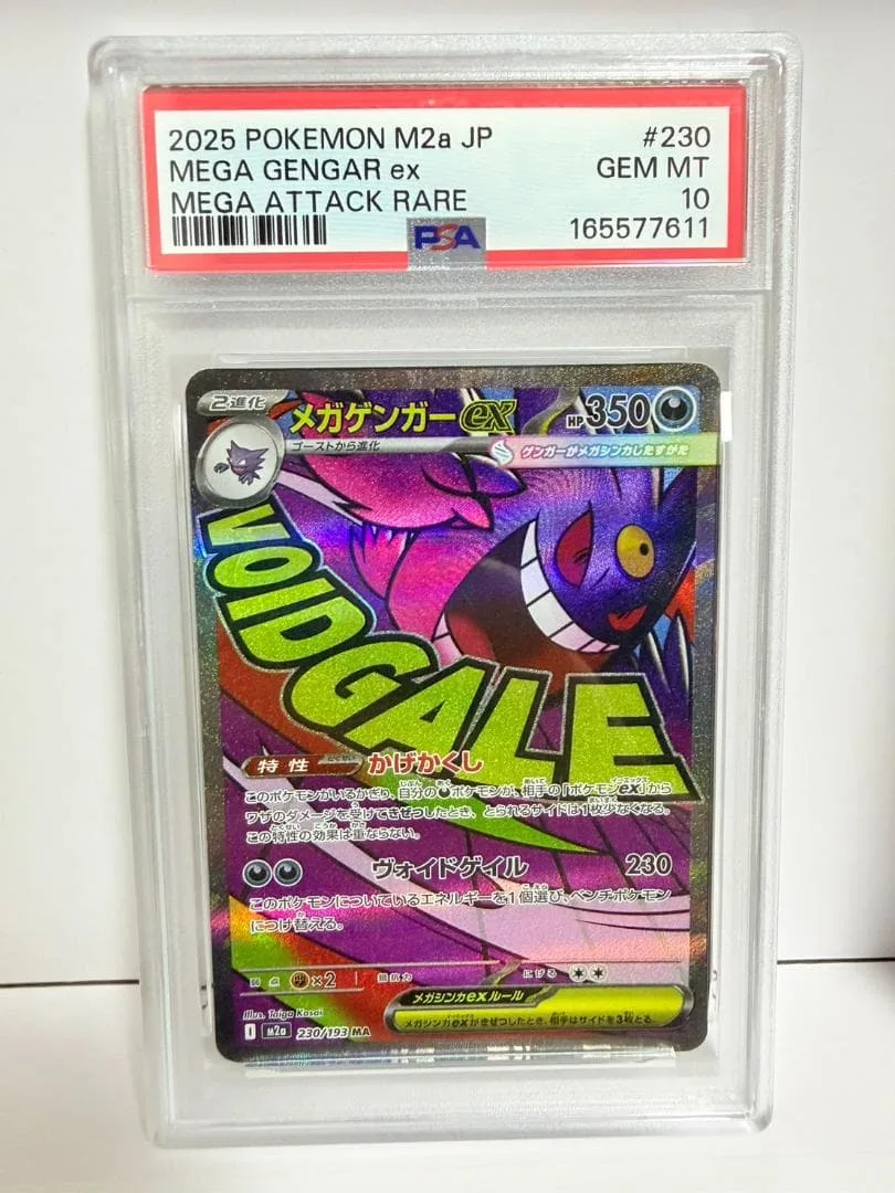 【PSA10】メガゲンガーex MA MEGAドリームex 230/193