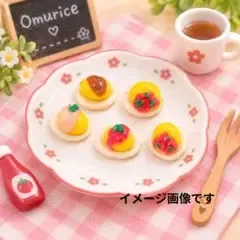 ミニチュア フェイクフード オムライス 5個セット