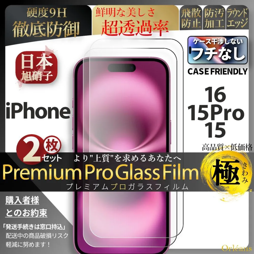2枚 iPhone15Pro 超強化 ガラスフィルムiPhone 15Pro
