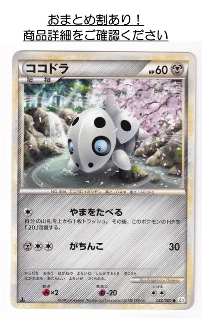 P1664.おまとめ割あり!ポケモンカード ココドラ L3 053/080