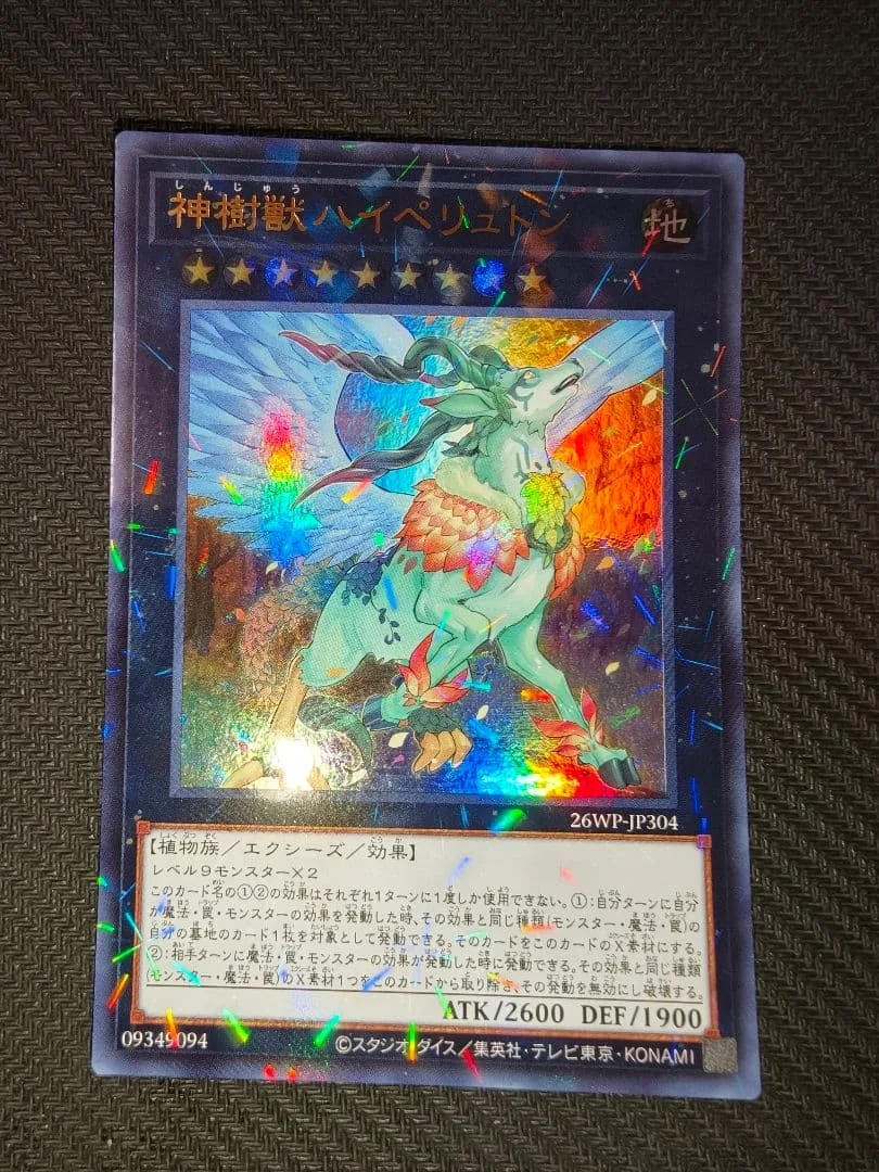 遊戯王1枚 神樹獣ハイペリュトン ウルトラパラレル 24時間以内発送 メルカリ便
