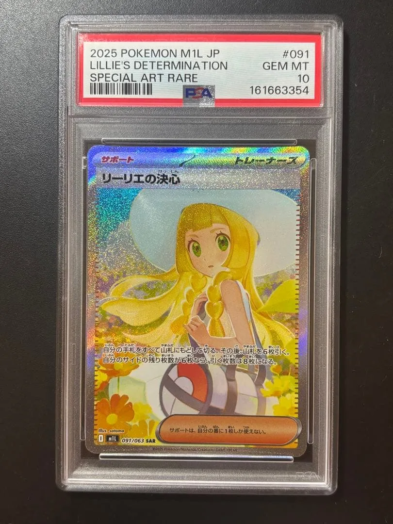 【超美品‼️】リーリエの決心 SAR PSA10
