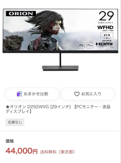 ORION D292WVG 29型 ウルトラワイドモニター 本体 箱無し
