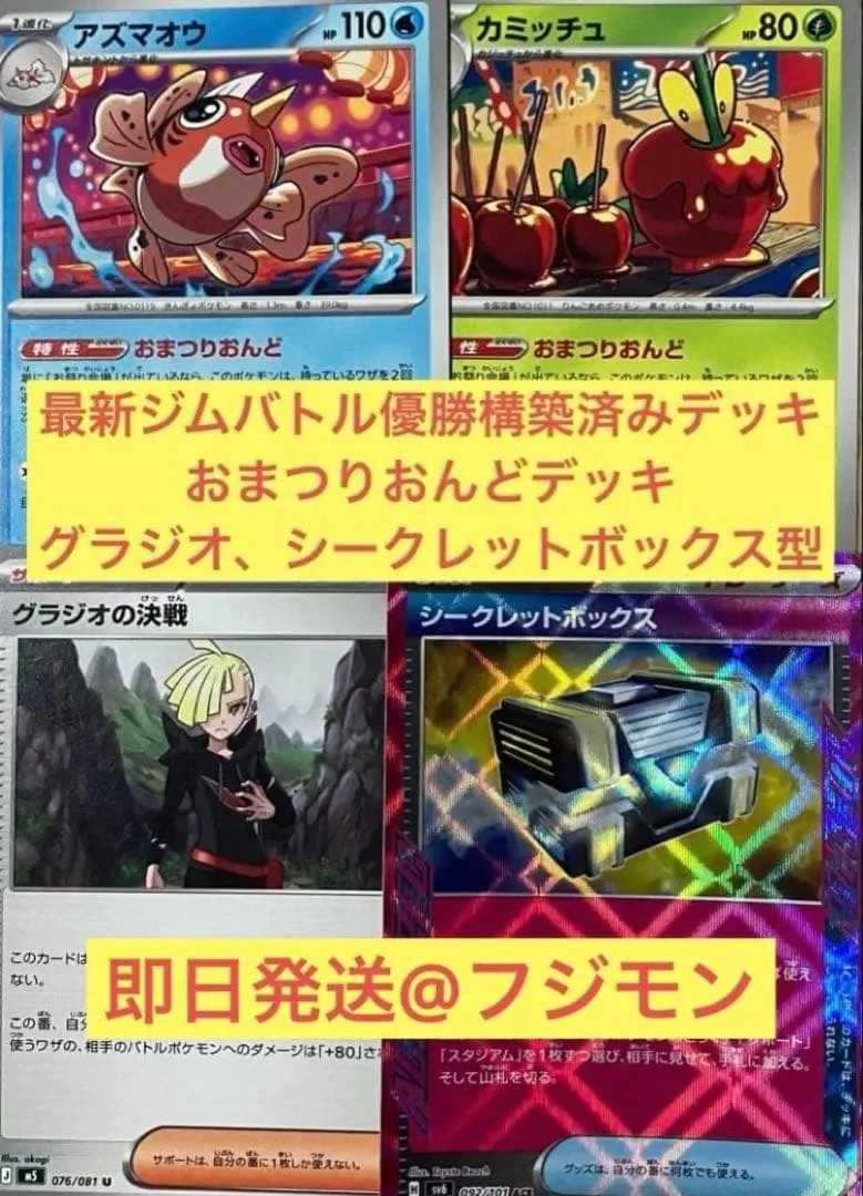 おまつりおんどデッキ 最新ジムバトル優勝構築済みデッキ ポケモンカード