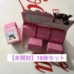 メロジョイcozyメロイアのんびりシリーズ18個セット