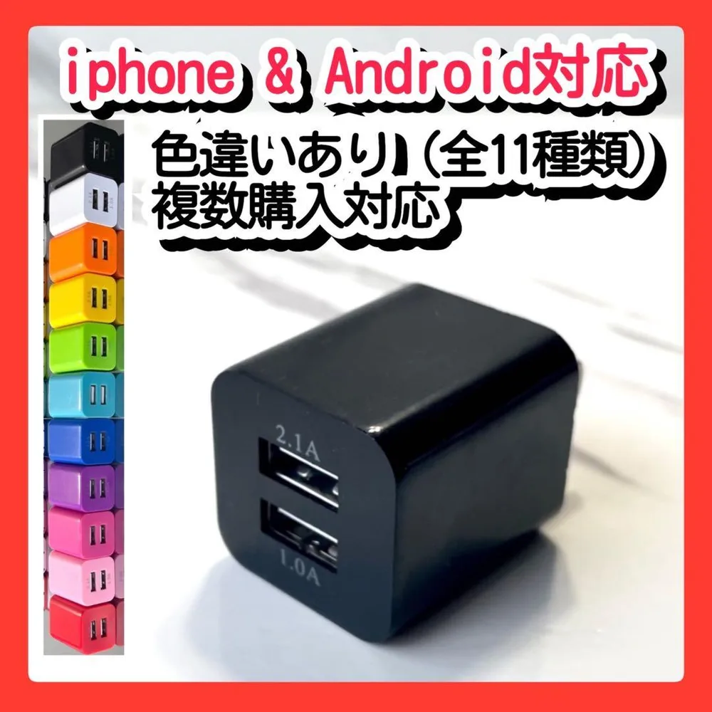 充電器 スマホ USBコンセント ACアダプタ iPhoneアンドロイド黒
