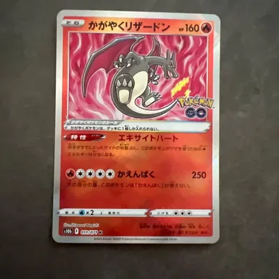 ポケモンカード かがやくリザードン s10b 011/071 K