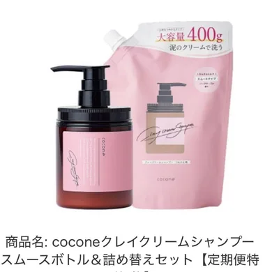cocone クレイクリームシャンプー 400g セット