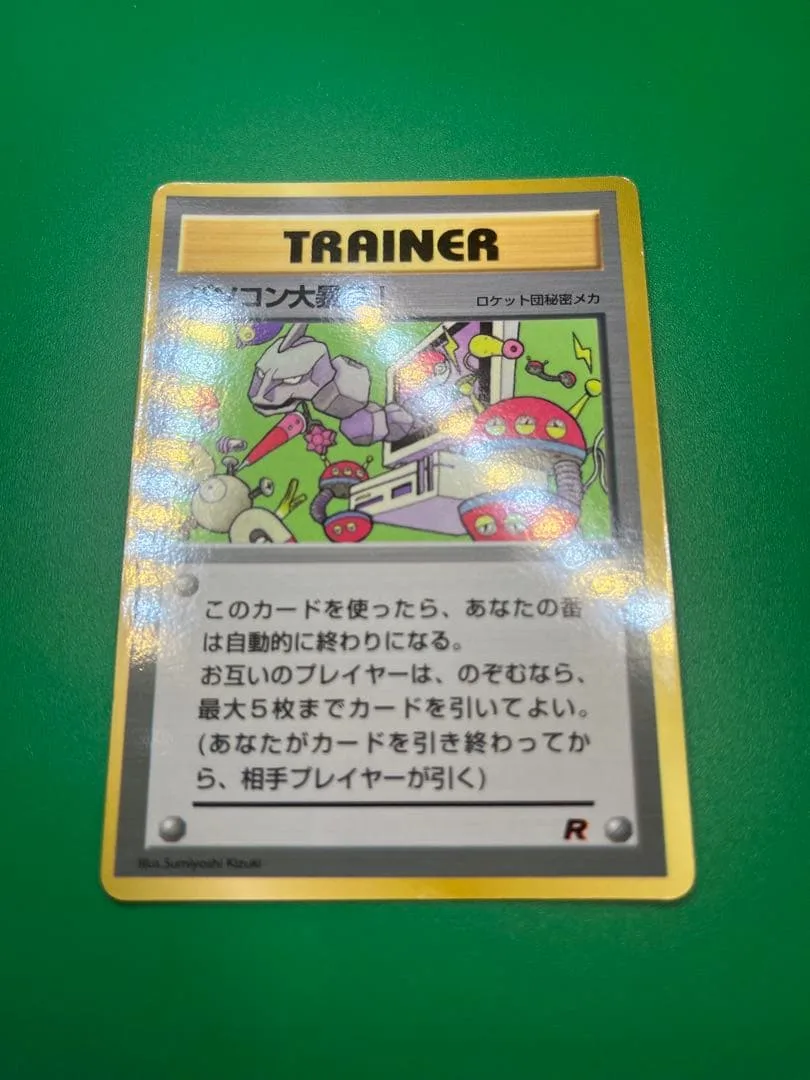 旧裏 パソコン大暴走 光沢あり プロモ コロコロおまけカード
