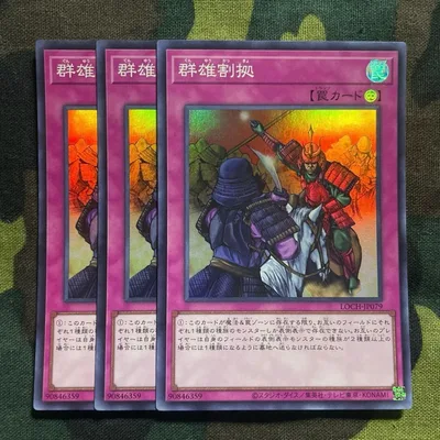 遊戯王 群雄割拠 3枚セット くまろんA LOCH