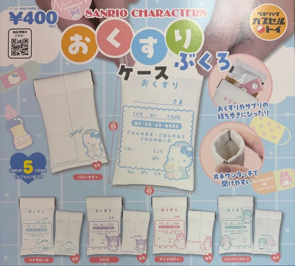 サンリオキャラクターズ おくすりぶくろケース クロミ