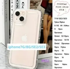 ☆アクスタ収納 シンプル クリアケース iPhone 7/8/SE2/SE3 ☆