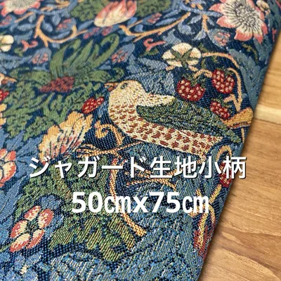 ウィリアムモリス 輸入ジャガード生地 いちご泥棒小柄 青 50㎝