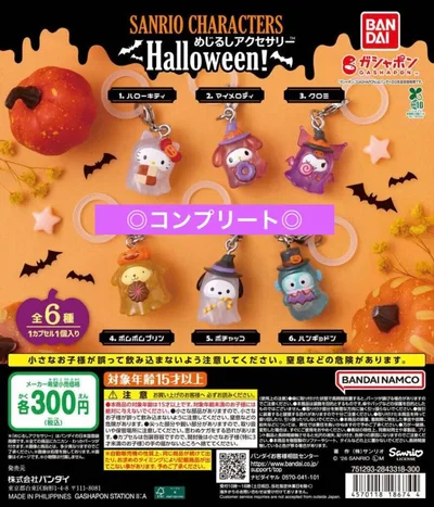 サンリオキャラクターズ めじるしアクセサリー ハロウィン 全6種 コンプ