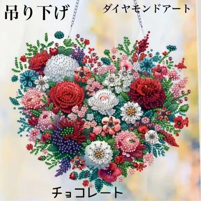 ダイヤモンドアート 吊り下げ 華やか バラのハート ビーズアート ハンドメイド