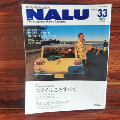 NALU 2003年 No.33 スタイルこそすべて サンタクルーズ スリランカ