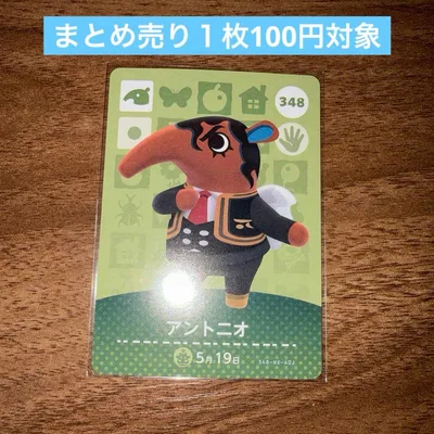 アントニオ どうぶつの森 amiiboカード