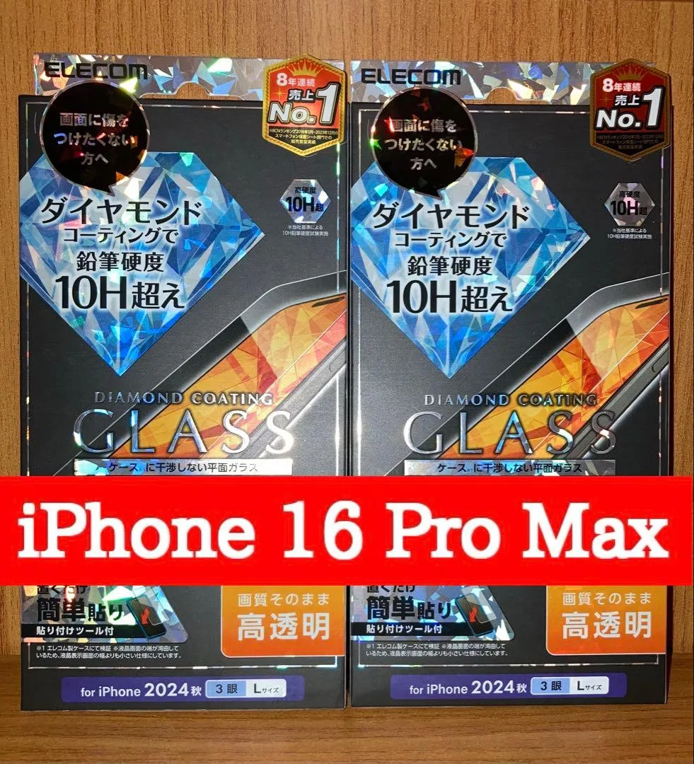 iPhone16 Pro Max 液晶ガラスフィルム 2枚 ダイヤモンドコート