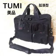 美品 TUMI トゥミ ビジネスバッグ ブリーフケース 2WAY 拡張型