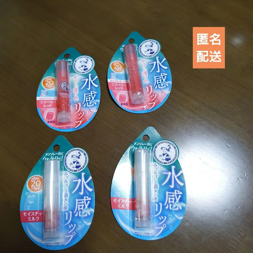 ★【新品未開封品】メンソレータムウォーターリップ 2種 計4点セット
