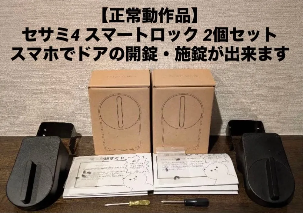【正常動作品】セサミ4 スマートロック 2個セット SESAMI4