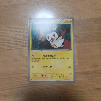 エモンガ 017/050 BW5 ポケモンカード