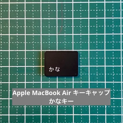 Apple MacBook Air キーキャップ かなキー