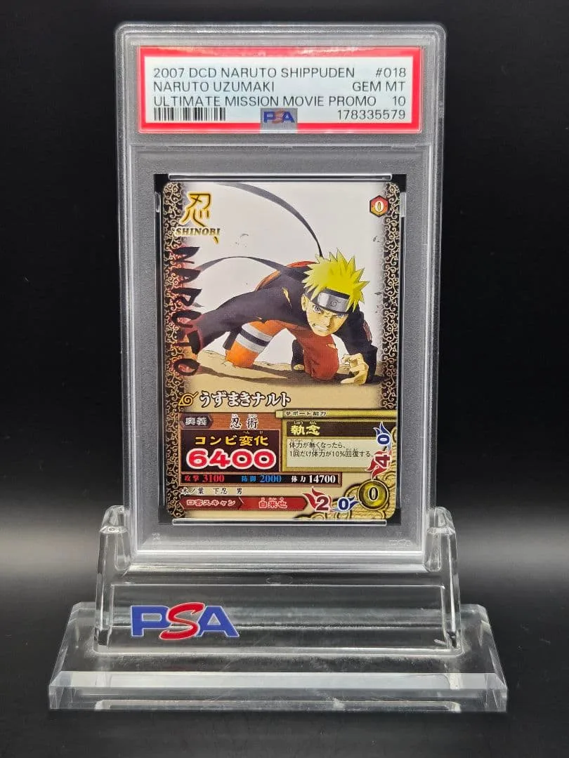 【映画限定プロモ】NARUTO ナルト PSA10 2007年 DCD 劇場版