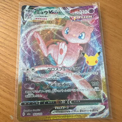 ポケモンカード ミュウVMAX 163/103