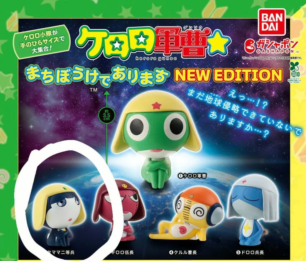 ケロロ軍曹 まちぼうけであります new edition タママ二等兵