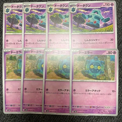 ポケモンカード ドータクン ドーミラー 8枚セット